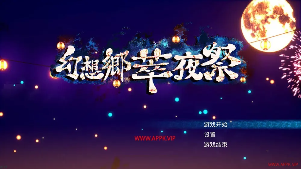 幻想乡萃夜祭(Gensokyo Night Festival)简中|PC|ACT|美少女像素横版动作游戏20240916073258931.webp天堂游戏乐园
