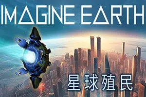 幻想地球(Imagine Earth)简中|PC|SIM|行星模拟建设战略游戏20240625102436233.webp天堂游戏乐园