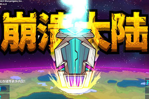 [Android]崩溃大陆( Crashlands) 安卓中文版下载