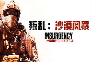 叛乱沙尘风暴(Insurgency: Sandstorm)简中|PC|FPS|硬核第一人称射击游戏20240511075047492.webp天堂游戏乐园