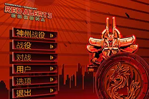 红色警戒3日冕(Red Alert 3)简中|RTS|修改器|地图包|即时战略游戏20240701122506966.webp天堂游戏乐园