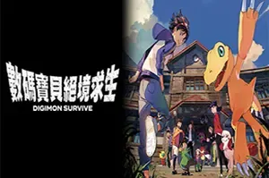 数码宝贝绝境求生(Digimon Survive)文字冒险策略RPG游戏|下载