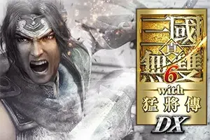 真三国无双6猛将传 (Shin Sangokumusou 6 with Moushouden)割草动作游戏|下载20260512033840442.webp天堂游戏乐园