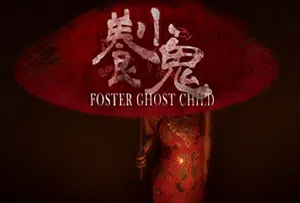 养小鬼(Foster: Ghost Child)简中|PC|AVG|国风恐怖解谜游戏20240513134859771.webp天堂游戏乐园