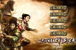 三国群英传7(Sango Heroes 7)经典怀旧策略游戏|下载20250706093303614.webp天堂游戏乐园