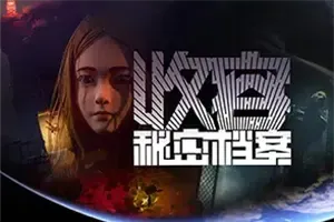 收容：秘密档案(SCP Secret Files)超自然恐怖解谜游戏|下载
