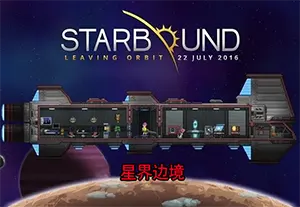 星界边境(Starbound)简中|PC|修改器|模组|像素横版动作冒险游戏2023102305391268.webp天堂游戏乐园