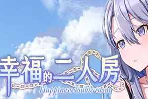 幸福的二人房(Happiness Double Room)养成互动SLG游戏|下载