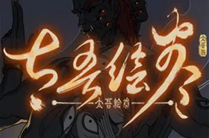 太吾绘卷：天幕心帷(The Scroll Of Taiwu)神话武侠策略RPG游戏20240718081234434.webp天堂游戏乐园
