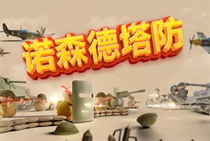 诺森德塔防(Northend Tower Defense)简中|PC|SLG|实时策略塔防游戏20240725015201737.webp天堂游戏乐园