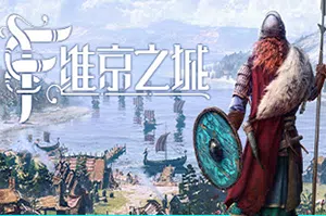 维京之城(Frozenheim)简中|PC|SIM|城市建设模拟游戏20240727023008180.webp天堂游戏乐园