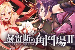 赫雷斯的角斗场2(JerezArena 2)卡通模拟经营SLC游戏|下载20250727050054140.webp天堂游戏乐园