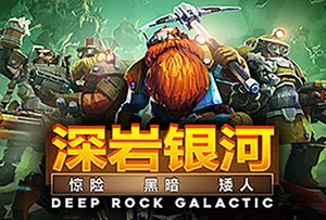 深岩银河(Deep Rock Galactic)简中|PC|FPS|科幻射击生存游戏20240221051433949.webp天堂游戏乐园