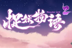 捉妖物语2(Monster Girl2)简中|PC|AVG|互动找不同解谜游戏20240719073216702.webp天堂游戏乐园