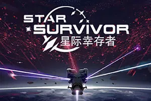 星际幸存者(Star Survivor)简中|PC|STG|飞行射击幸存者游戏20240805134855746.webp天堂游戏乐园