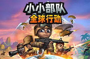 小小部队全球行动(Tiny Troopers: Global Ops)简中|PC|STG|街机风快节奏射击游戏20240809065710612.webp天堂游戏乐园