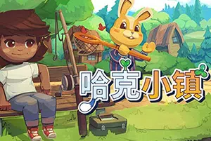 哈克小镇(Hokko Life Farming)简中|PC|SIM|小镇模拟经营游戏20240811065911863.webp天堂游戏乐园