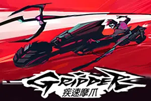 疾速摩爪(Gripper)简中|PC|ACT|摩托驾驶动作游戏20240822121508162.webp天堂游戏乐园