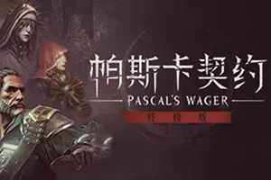 帕斯卡契约终极版(Pascals Wager Definitive Edition)硬核魂类动作游戏|下载20251014031548514.webp天堂游戏乐园