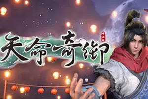 天命奇御(Fate Seeker)繁中|PC|RPG|武侠单机角色扮演游戏20240824122054513.webp天堂游戏乐园