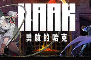 勇敢的哈克(HAAK)类银河横版动作游戏20260825025028436.webp天堂游戏乐园