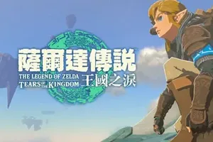 塞尔达传说王国之泪[模拟器](The Legend of Zelda: Tears of the Kingdom)简中|PC|RPG|角色扮演游戏