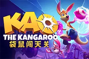 袋鼠闯天关(Kao the Kangaroo Bend the Rooles)简中|PC|ACT|3D卡通动作冒险游戏20240901033257466.webp天堂游戏乐园