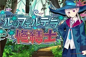 勒芙特拉的修缮师(The Luffeltera Renovator)简中|PC|SIM|魔法塔修缮师模拟经营游戏