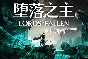 堕落之主(Lords of the Fallen)简中|PC|ACT|修改器|黑暗幻想动作角色扮演游戏20241016104533820.webp天堂游戏乐园