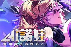 AI诺娃机娘育成方程式2(Robolife2 Nova Duty)轻养成文字冒险游戏|下载20250807092814873.webp天堂游戏乐园