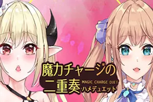 魔力充电二重奏(Magic Charge Duet)卡通动漫视觉小说游戏|下载20250810082757536.webp天堂游戏乐园