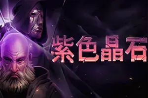 紫色晶石(Stoneshard)硬核开放世界回合制RPG游戏|下载