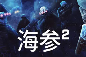 海参2(Trepang 2)简中|PC|FPS|硬核第一人称射击游戏20240725140121870.webp天堂游戏乐园