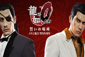 如龙0(Yakuza 0)人中之龙动作RPG游戏|下载20250629084543396.webp天堂游戏乐园