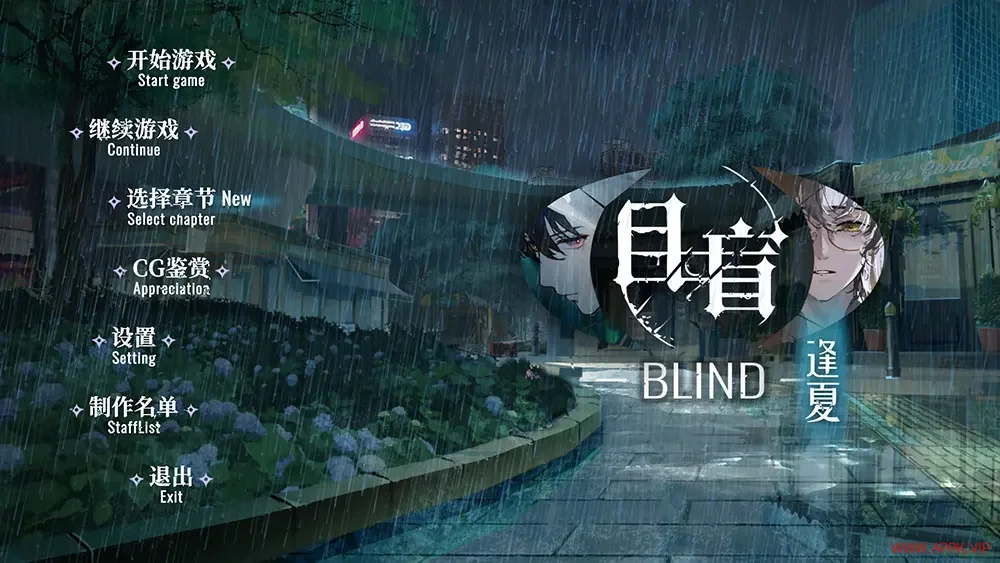 目盲(Blind)现代都市轻奇幻乙女游戏|下载20250727142948986.webp天堂游戏乐园