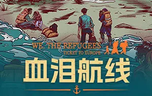 血泪航线 (We The Refugees：Ticket to Europe) 简中|PC|RPG元素互动小说解谜游戏2023080505452084.webp天堂游戏乐园