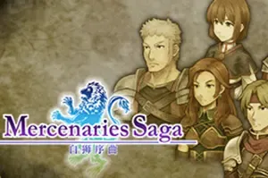 佣兵传说1白狮序曲(Mercenaries Saga 1 Will of the White Lions )回合制战棋RPG游戏|下载
