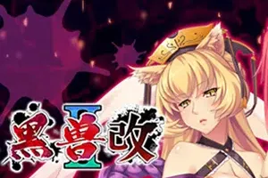 黑兽2改(Kuroinu 2 Redux)卡通视觉小说冒险游戏|下载