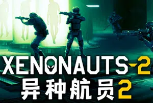 异种航员2(Xenonauts 2)简中|PC|SLG|回合制策略战斗游戏2023120105263943.webp天堂游戏乐园