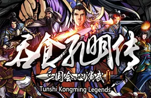 吞食孔明传(Tunshi Kongming Legends)简中|PC|RPG|回合制角色扮演游戏20240111084444424.webp天堂游戏乐园