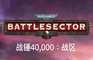 战锤40K战区(Warhammer 40,000: Battlesector)简中|PC|SLG|快节奏回合制策略游戏20240216024728620.webp天堂游戏乐园