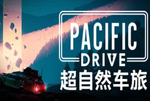 超自然车旅(Pacific Drive)简中|PC|AVG|驾驶生存体验冒险游戏20240222135236350.webp天堂游戏乐园