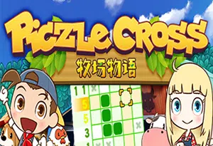 PiczleCross牧场物语(Piczle Cross: Story of Seasons)简中|PC|PUZ|益智数织逻辑谜题游戏20240228035526456.webp天堂游戏乐园