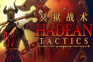冥狱战术(Hadean Tactics)肉鸽卡组构筑策略游戏|下载20260723023521451.webp天堂游戏乐园