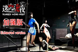 迷离诡夜(Blurred Weird Night)港式搞笑恐怖冒险游戏|下载20250923070132997.webp天堂游戏乐园