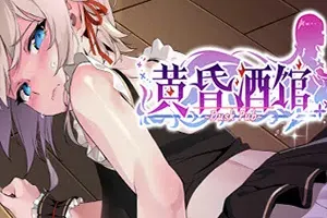 黄昏酒馆(Dusk Pub)简中|PC|SIM|DLC|美少女模拟经营GALGAME游戏