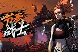 节奏战士(Beat Slayer)音乐节拍动作游戏20260701013547358.webp天堂游戏乐园
