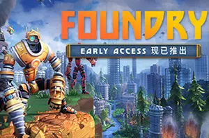 铸造厂(FOUNDRY)简中|PC|SIM|P社方块像素世界资源建造模拟游戏20240504081801744.webp天堂游戏乐园