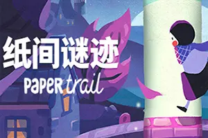 纸间谜迹(Paper Trail)折纸解谜冒险游戏|下载20250831160637406.webp天堂游戏乐园