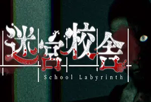 迷宮校舎(School Labyrinth)简中|PC|AVG|学校迷宫逃脱生存游戏20240611040313791.webp天堂游戏乐园
